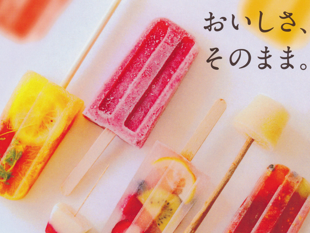 おいしさ、そのまま。