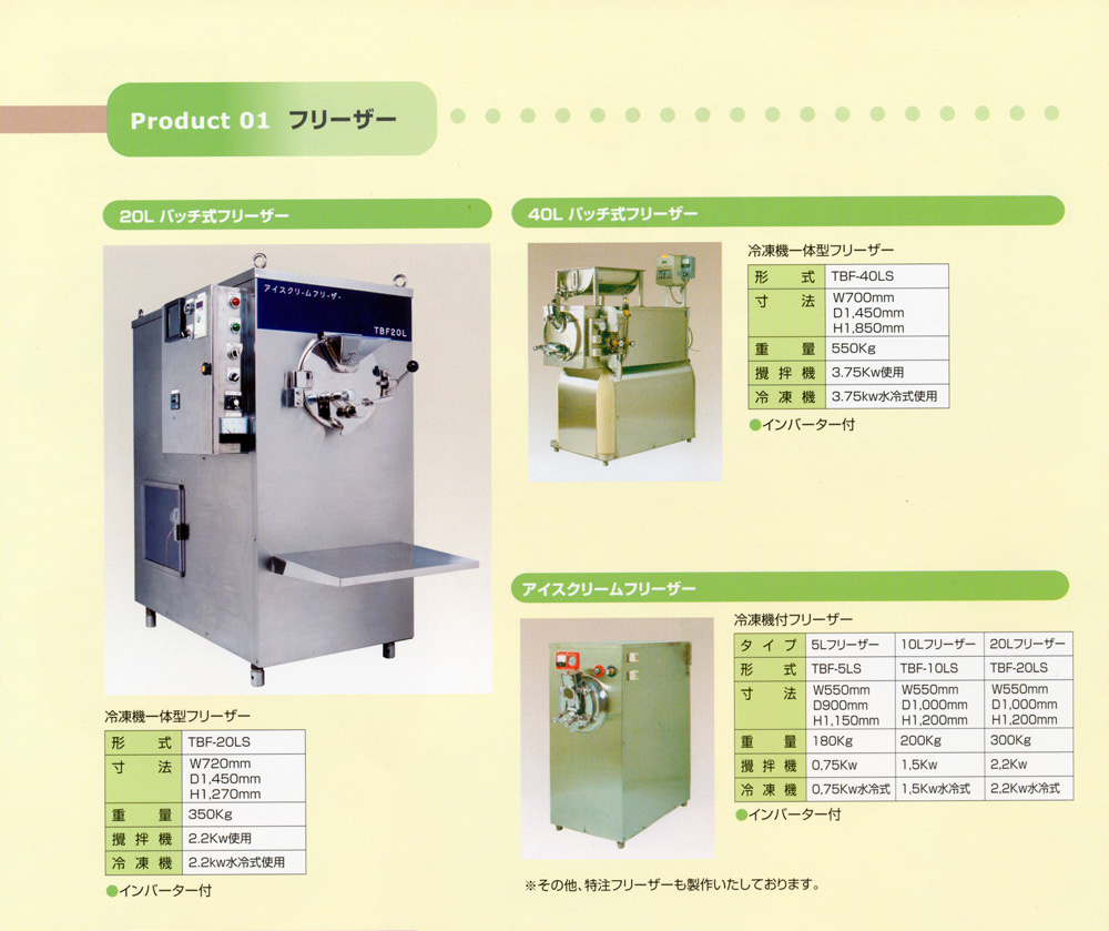 Product 01 フリーザー 20L バッチ式フリーザー 40L バッチ式フリーザー アイスクリームフリーザー